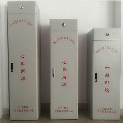 柜式七氟丙烷灭火装置