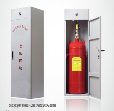 七氟丙烷气体灭火装置